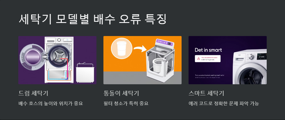 세탁기문제해결