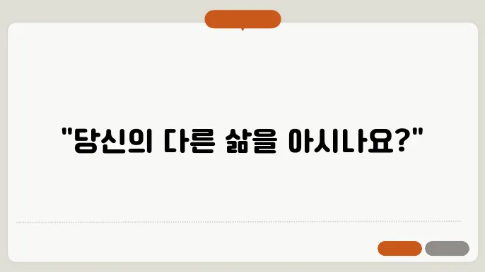 병렬우주 이론의 개념?