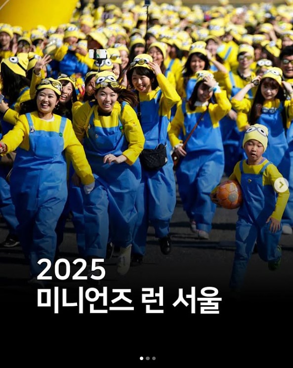 미니언즈 마라톤 서울