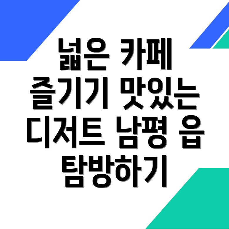 나주 남평읍 카페 추천