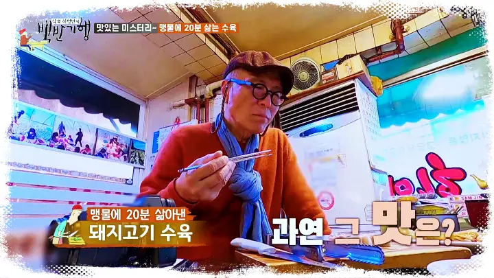 주주총회 송해나 이태원 보광동 맹물 수육 냉동삼겹살 냉삼 맛집