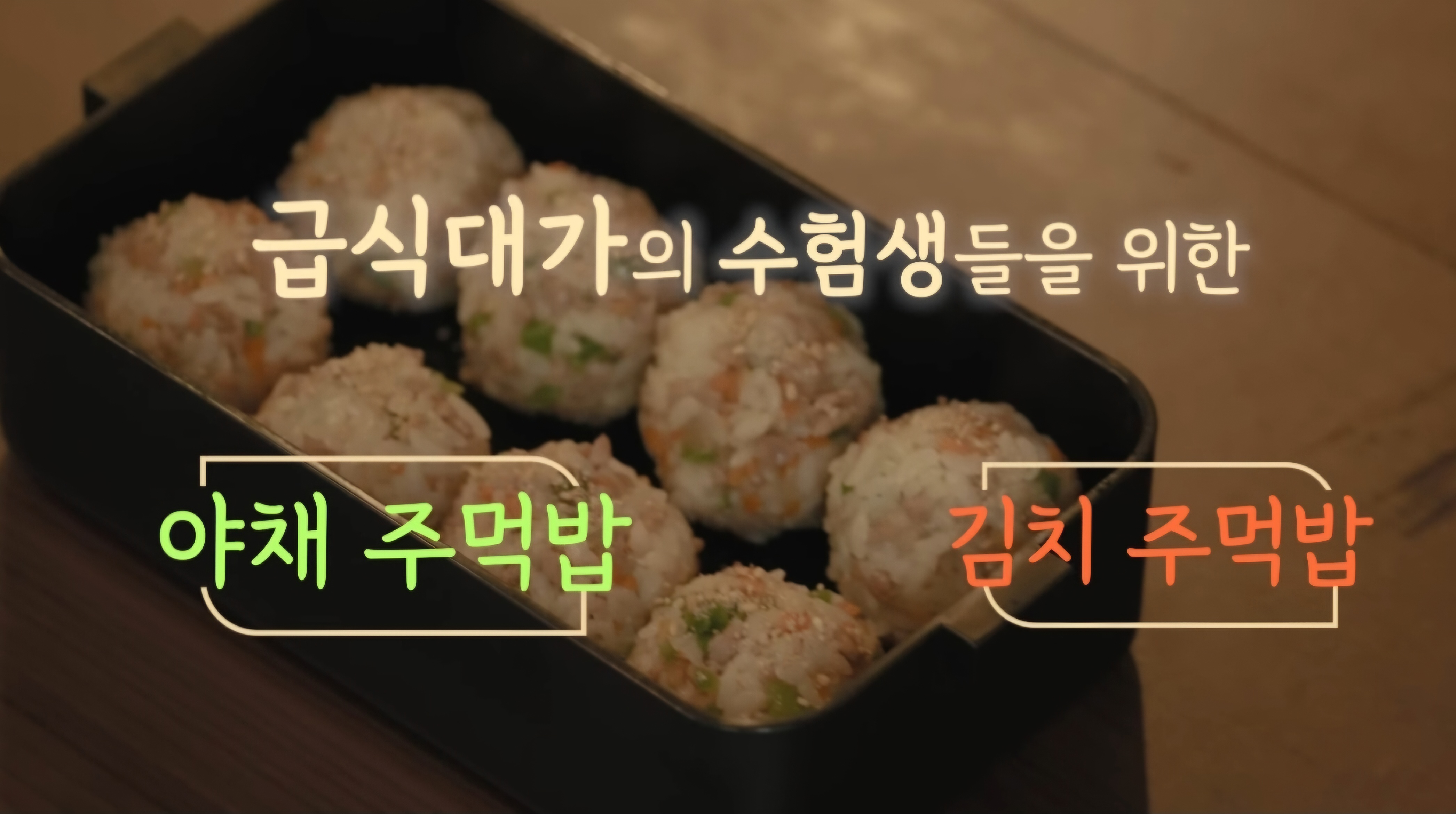 아이 도시락