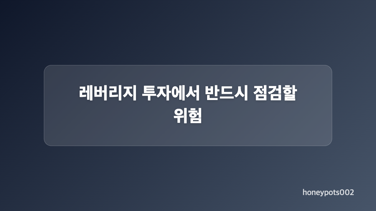좋은 빚과 레버리지 부동산 투자의 작동 방식