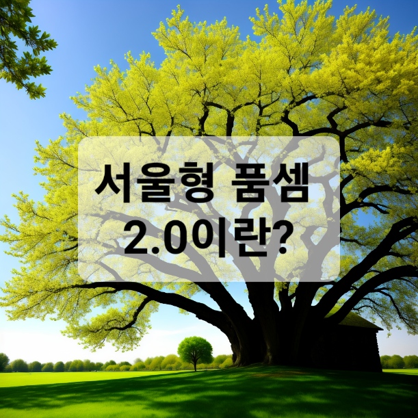 건설공사 표준시장단가, 건설기술 용역, 건설정보모델링(BIM), 공공 건설공사, 서울시 도시기반시설본부