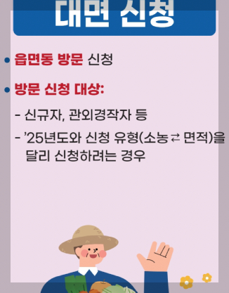 농업 직불금 신청자격 지급시기 금액