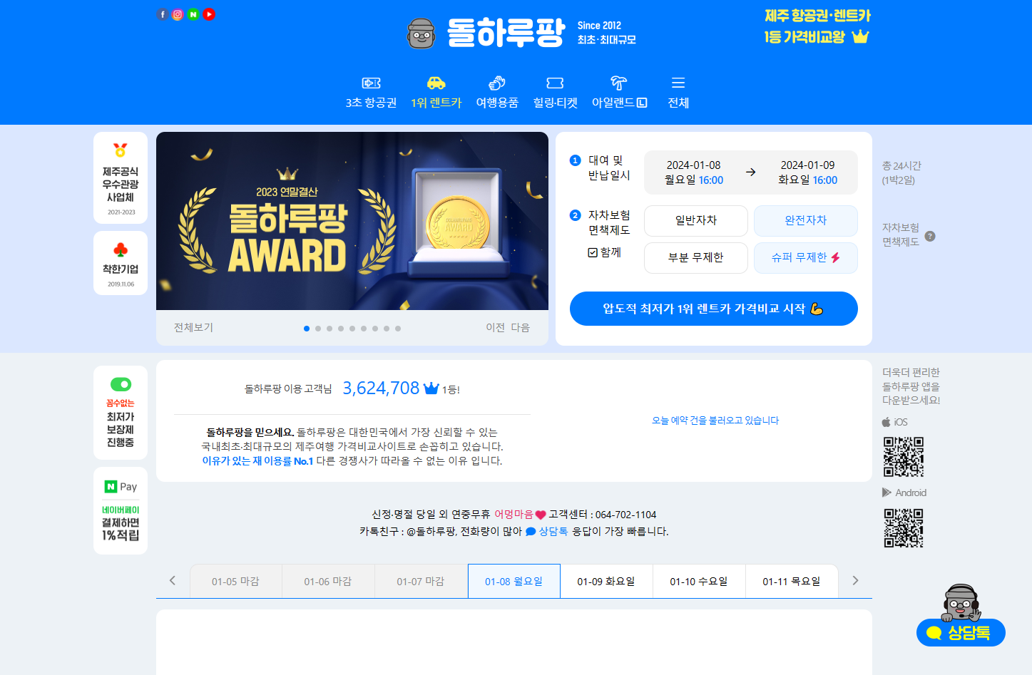 제주 렌트카 돌하루팡