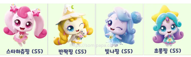 티니핑-로얄티니핑-종류-시즌5