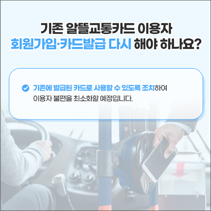 알뜰교통카드 K패스로 전환하는 방법과 혜택 안내