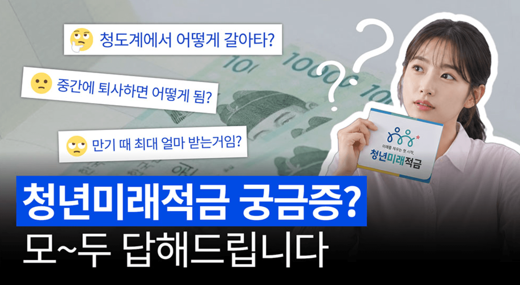 청년미래적금9