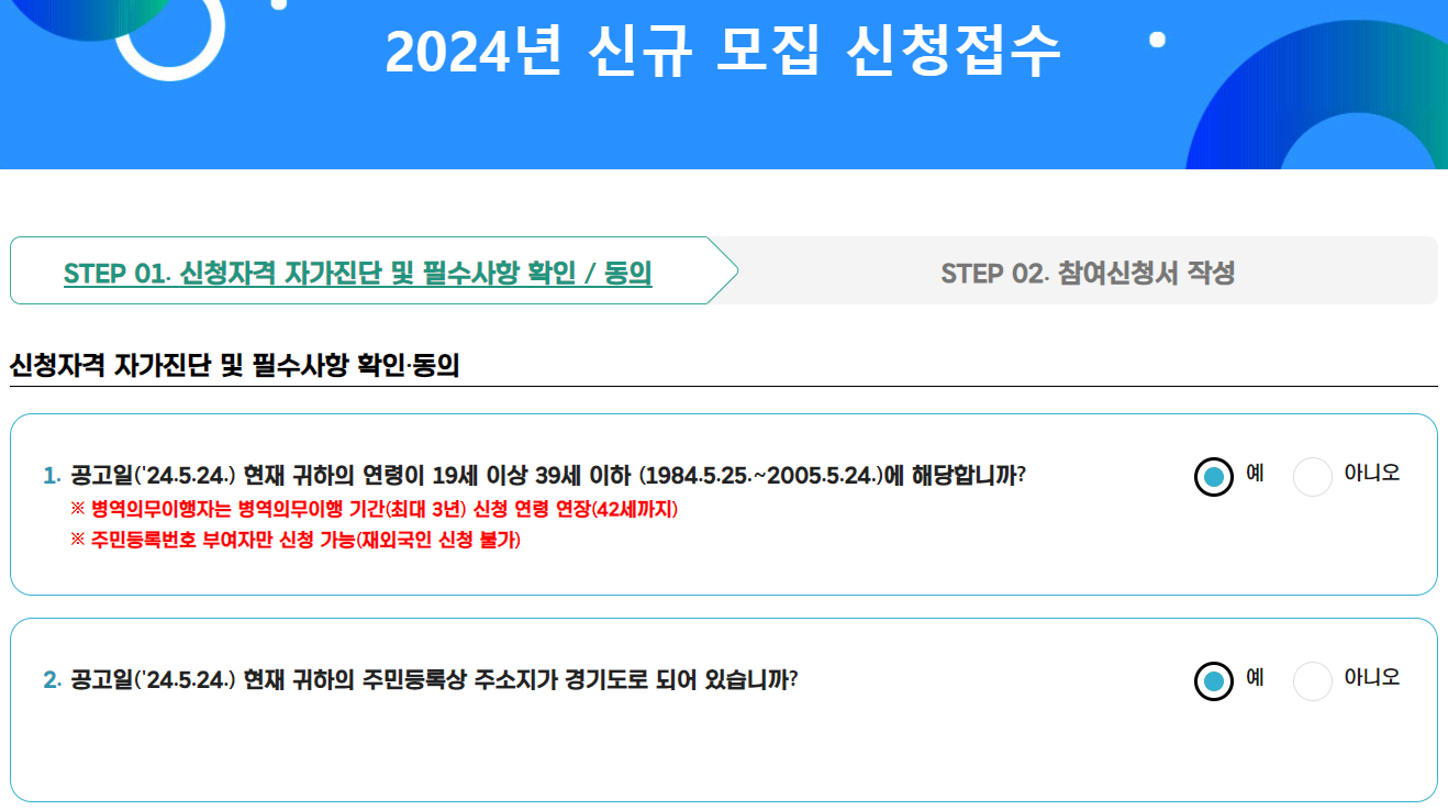 경기도청년노동자통장-신청절차