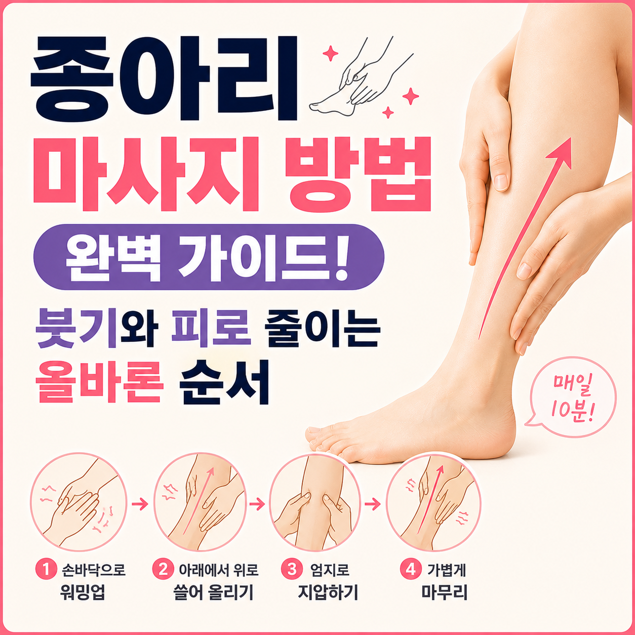 종아리 마사지 방법