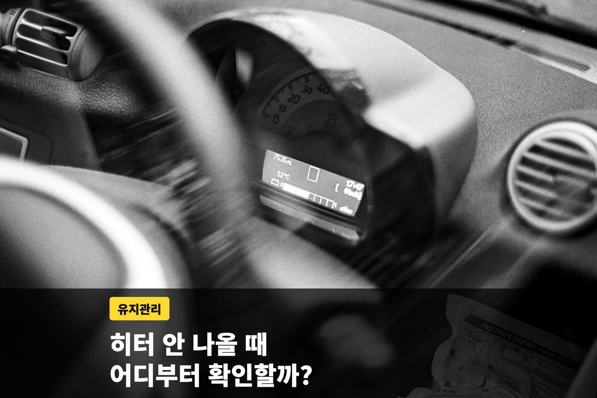 흑백 톤 계기판과 에어벤트가 보이는 운전석 대시보드