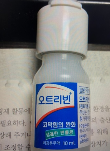 비염 스프레이 오트리빈 부작용&amp;#44; 가격
