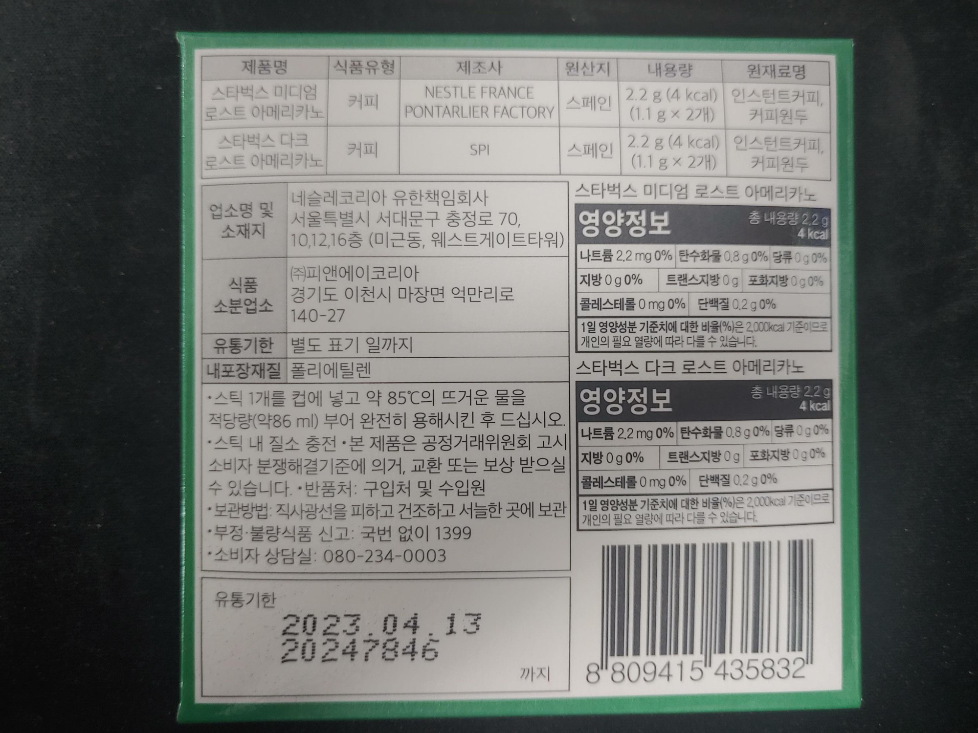 스타벅스 샘플링키트