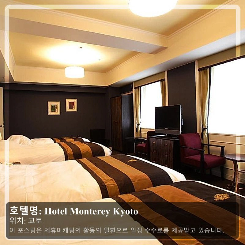 Hotel Monterey Kyoto_1