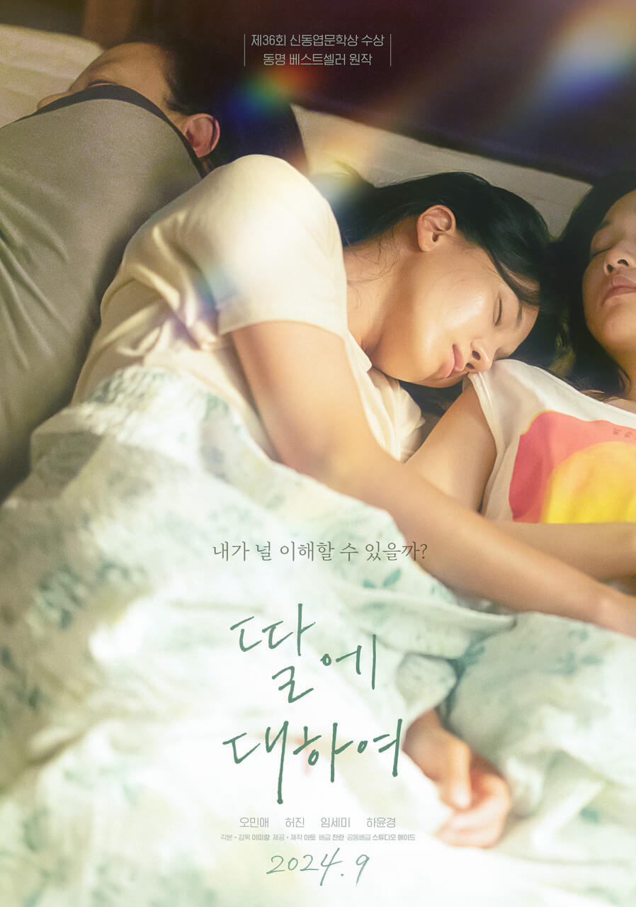 딸에 대하여 포스터