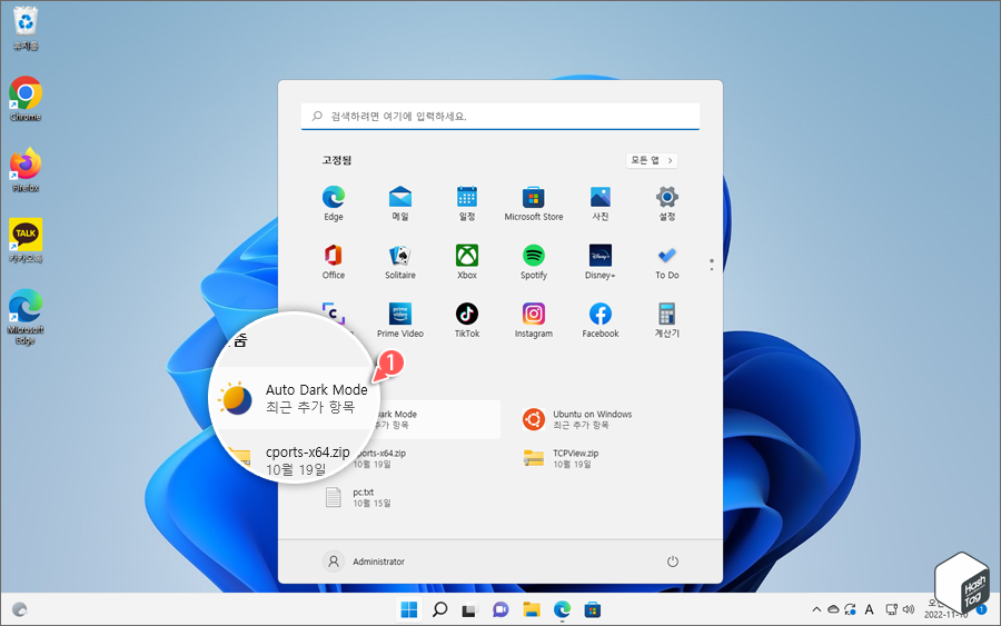 Auto Dark Mode 앱 실행