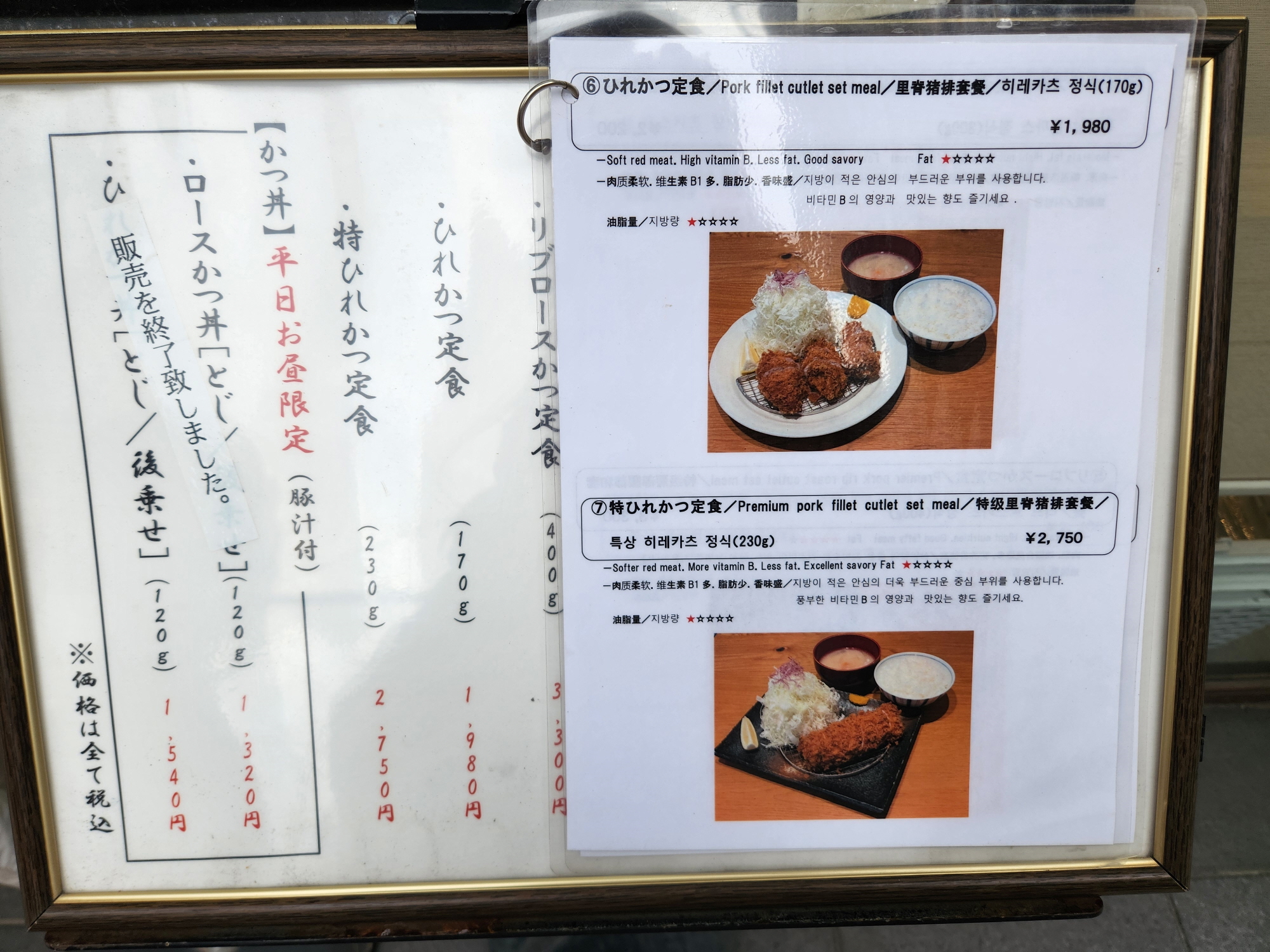 아오키돈카츠 - 메뉴4