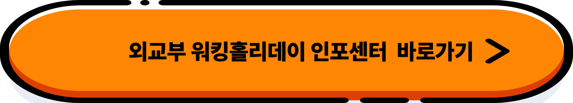 해외 워홀 비자 &amp;출국 준비, 혼자서 완벽하게 끝내는 법