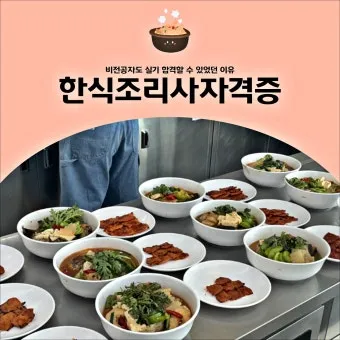 한식조리사 자격증 총정리_6