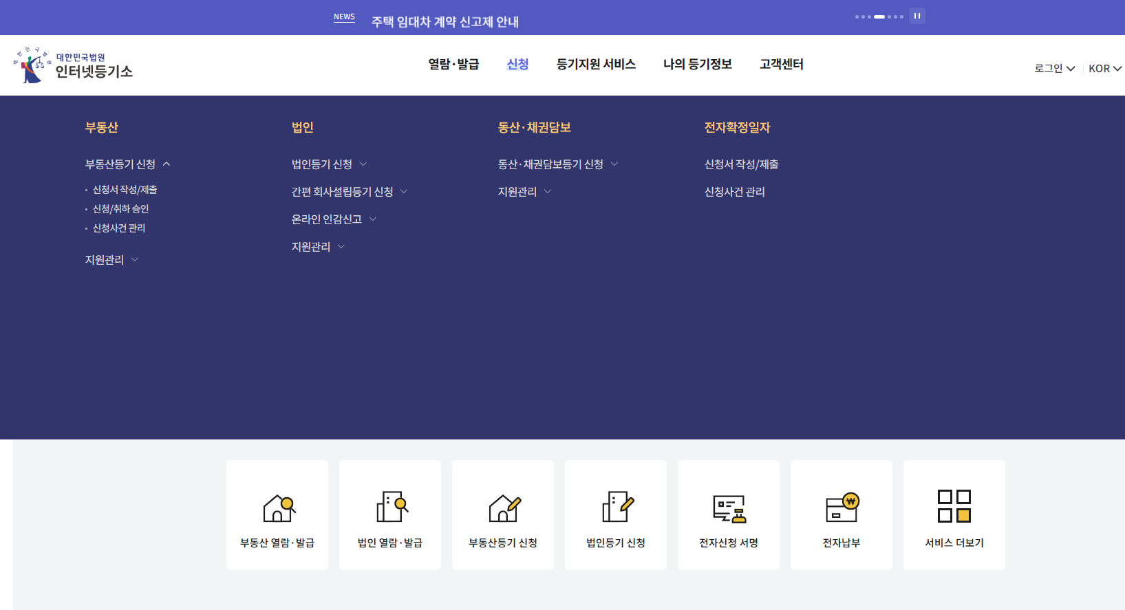 토지등기부등본 인터넷발급 방법 총정리