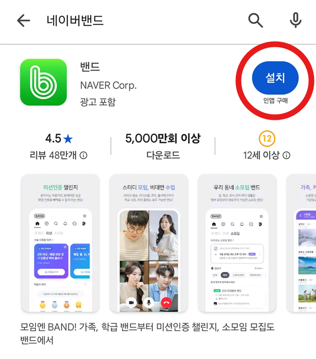 방법 5: 설치하기