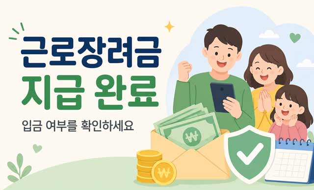 근로장려금 지급일