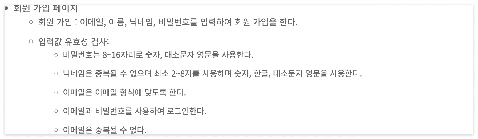 요구사항 명세서