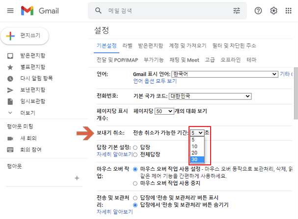 구글 지메일 보내기 취소 설정