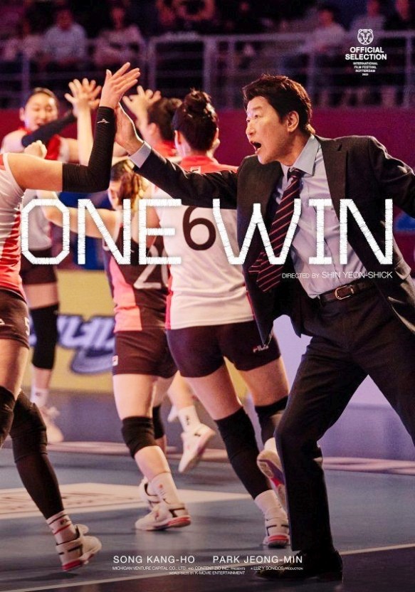 1승영화 포스터