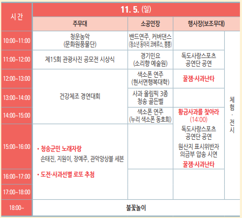 행사일정5