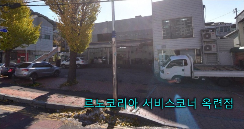 르노코리아-서비스코너-옥련점