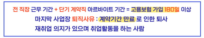 2024 자진퇴사 실업급여