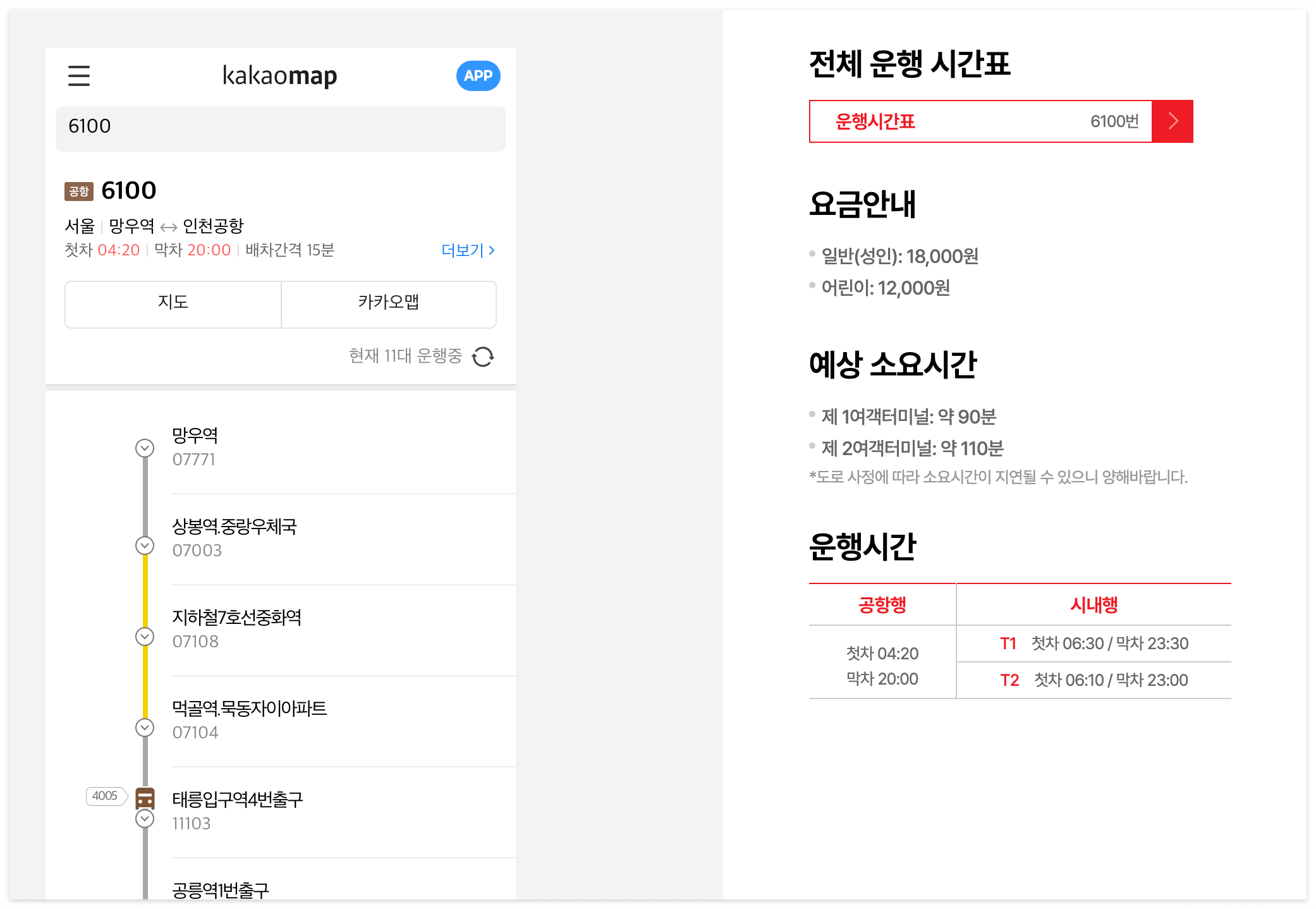 6100 실시간 노선과 상세 정보를 볼 수 있는 모습