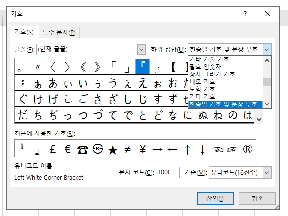 기호 창 오른쪽 위에 있는 하위 집합 메뉴를 눌러서 목록을 보는 화면