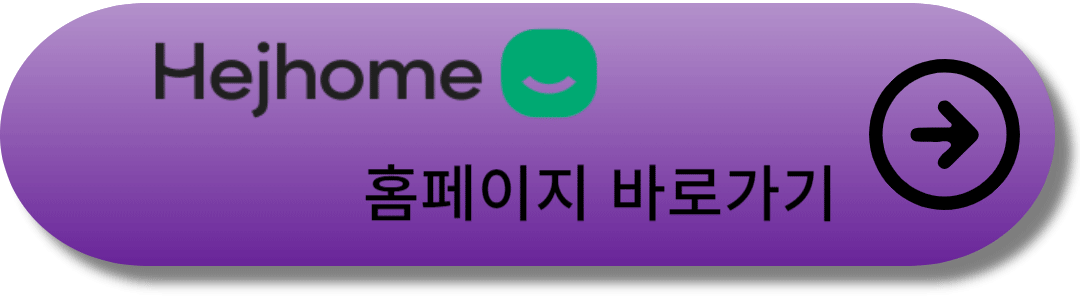 헤이홈_홈페이지_바로가기