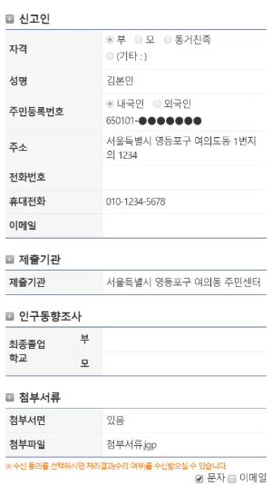 대법원 전자가족관계등록시스템