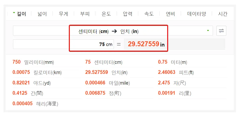 허리둘레-75cm-몇인치-1