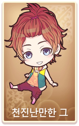 천진난만한 그