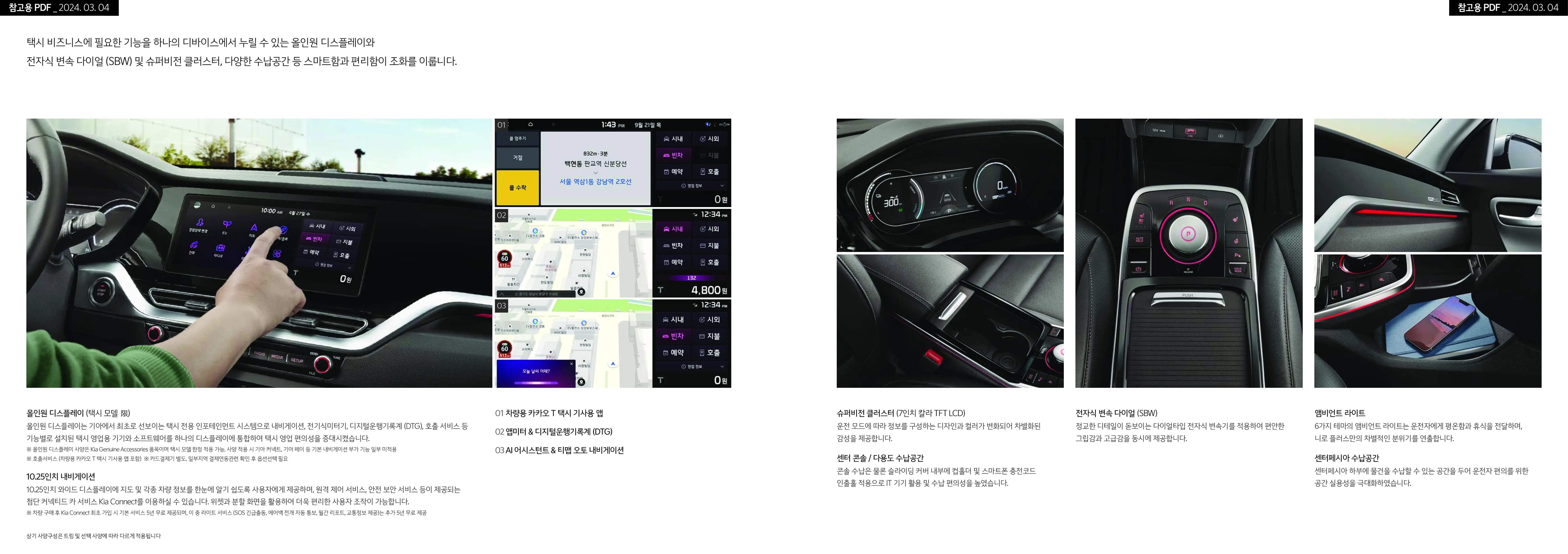 기아 니로 플러스 이미지 실내 조작