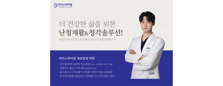 인천 서구 보청기