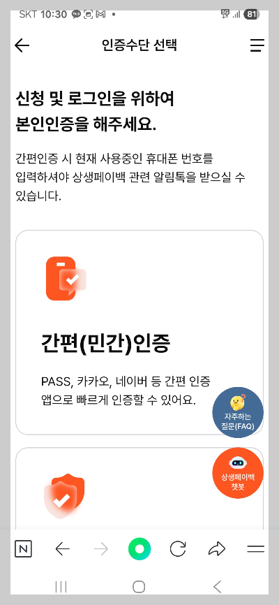 상생페이백 신청 방법