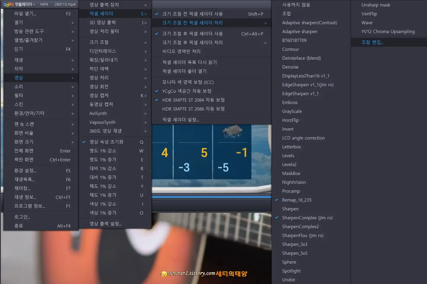 팟플레이어_화질향상설정_팁_6