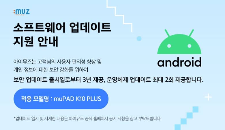 muPAD-K10-PLUS-소프트웨어-지원