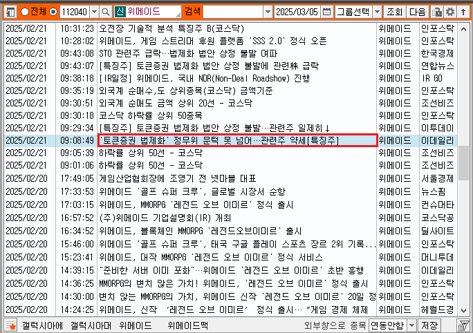 종목 뉴스로 날짜와 시간이 표시되어 있으며 기사 내용을 글로 표현한 그림