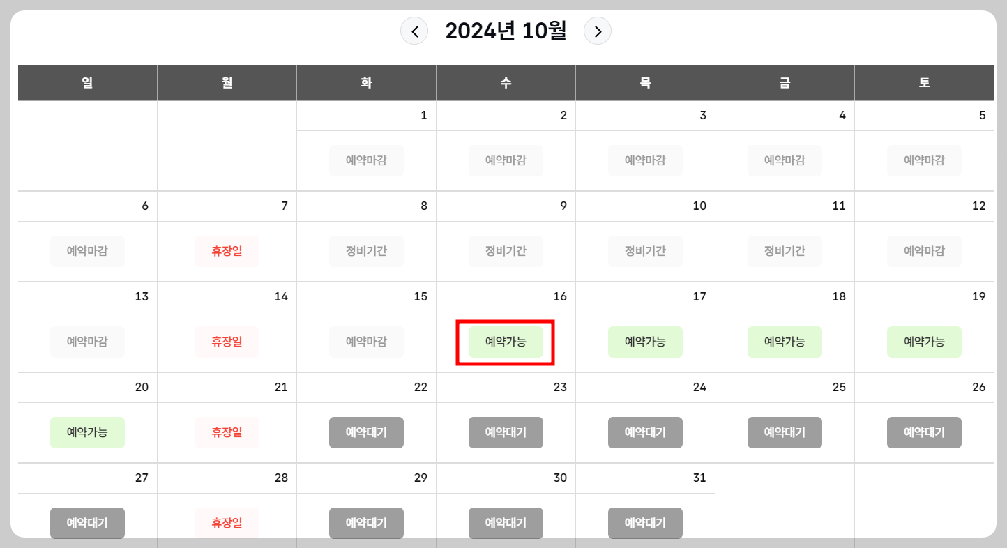 예약 날짜 선택