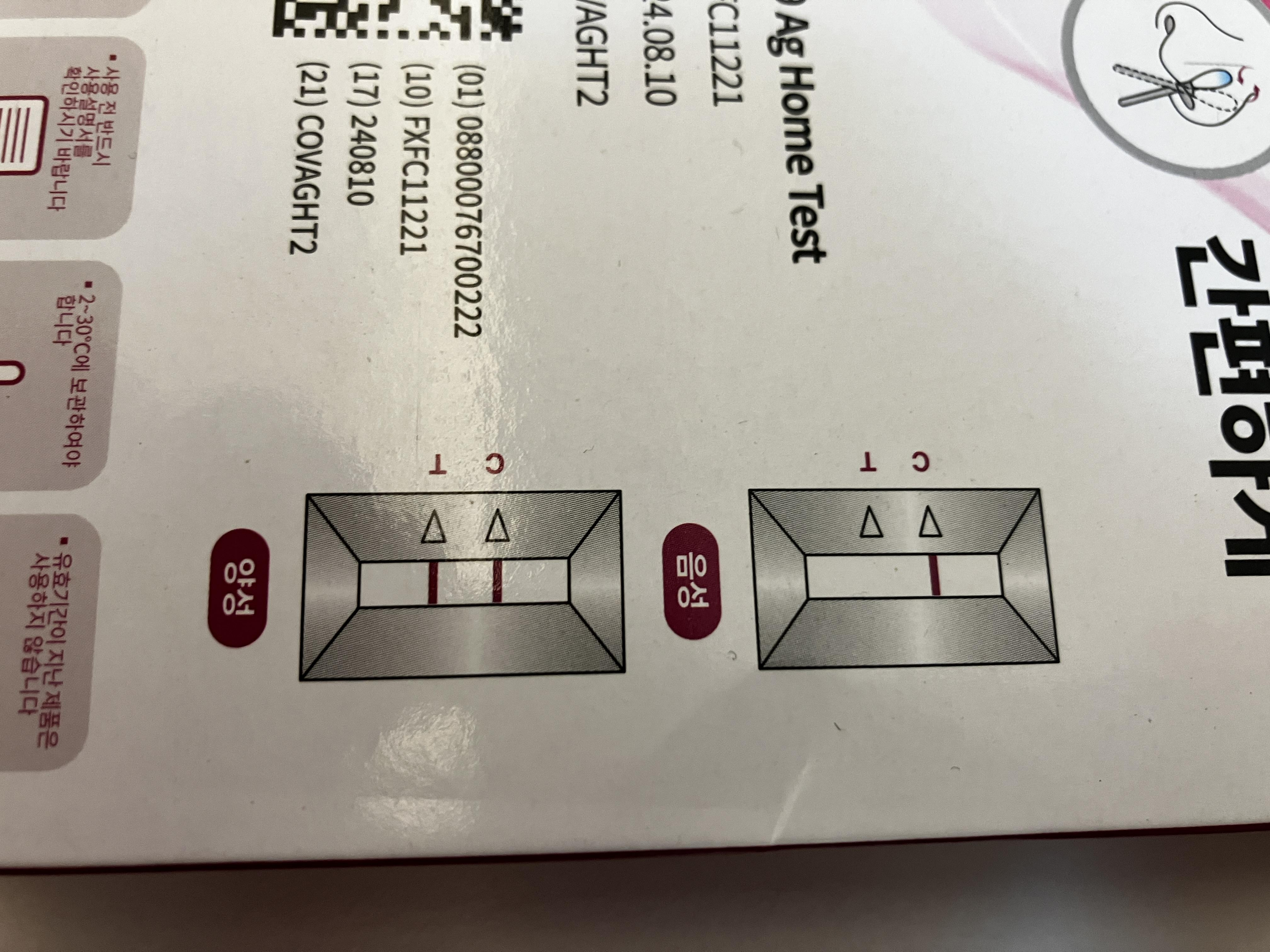 코로나 진단키트 양성 음성