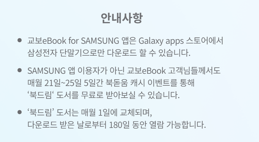 교보eBook-북돋음-캐시이벤트