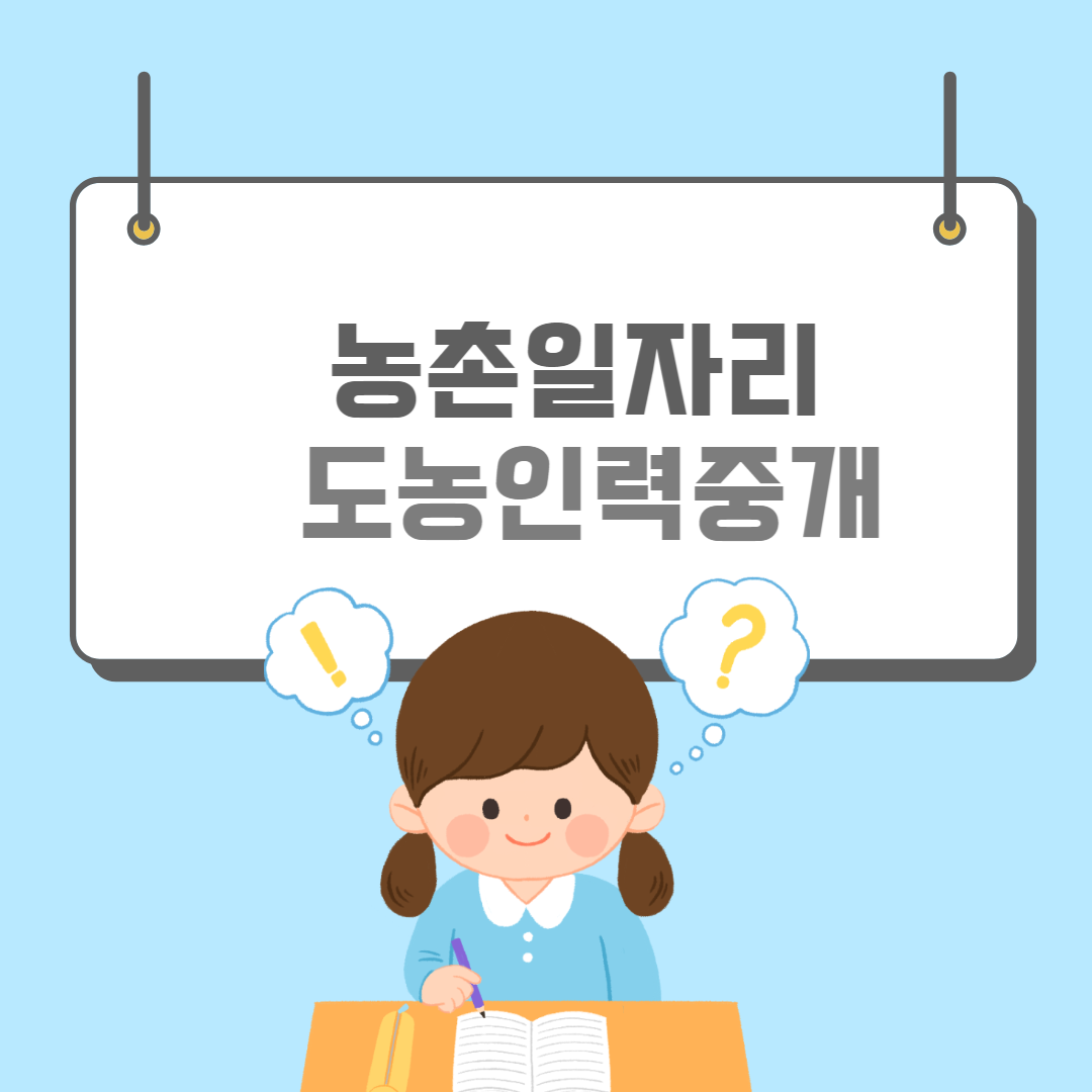 도농인력중개-썸네일