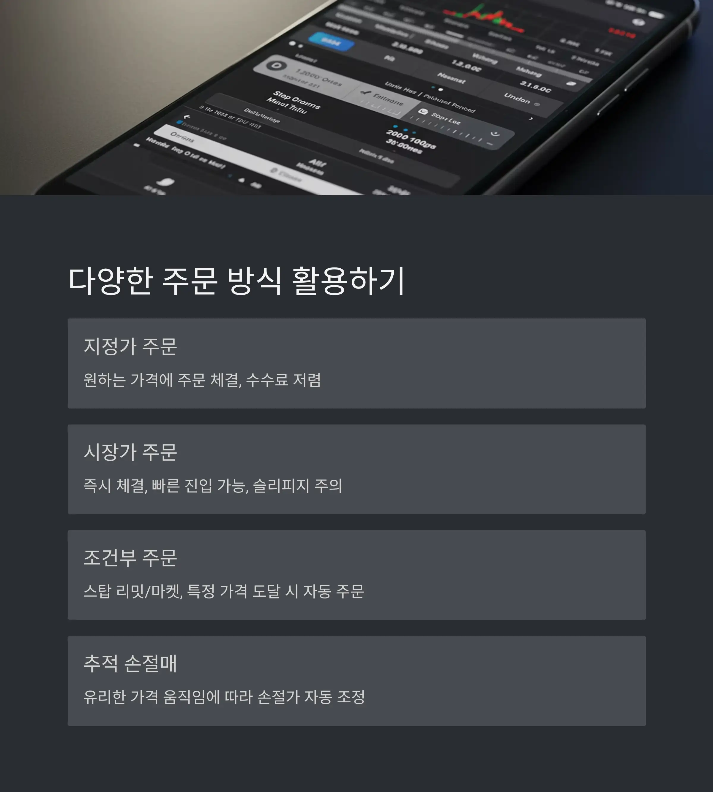 📊 MEXC 주문 방식과 효과적인 활용법